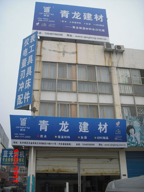 熱烈慶祝青龍建材長(zhǎng)沙保溫材料總代店開(kāi)業(yè)